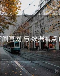 秘语空间官网 与 数据看点 的协同
